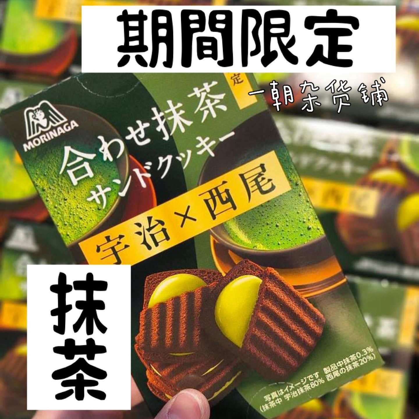 日本 森永制果 限定宇治抹茶夹心曲奇饼干 8枚香浓抹茶巧克力夹心