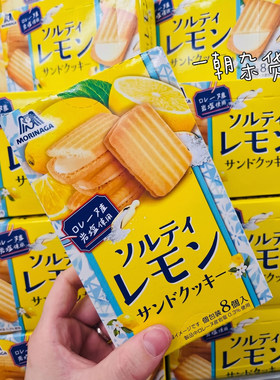 日版森永海盐柠檬夹心饼干8枚