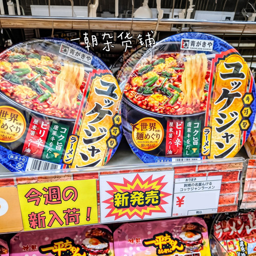 日本限定Sugakiya辣牛骨杯面