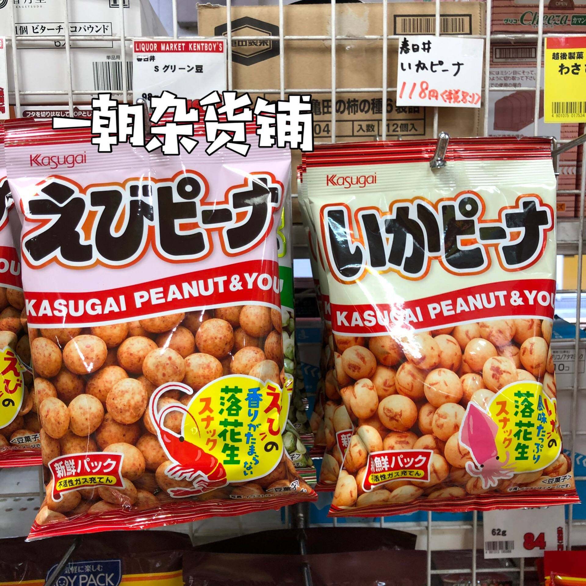 日本现货春日井kasugai章鱼味虾味休闲零食鱼皮花生85g掌柜推荐
