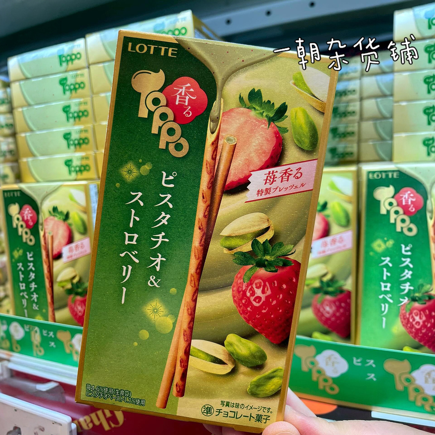 日本秋冬限定乐天Lotte开心果草莓巧克力夹心脆棒 扭结饼新品尝鲜