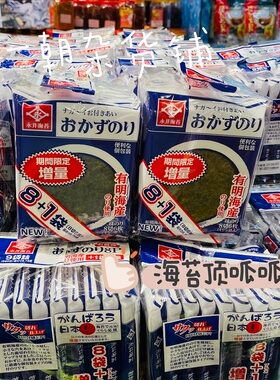 现货日本永井低盐海苔即食紫菜片休闲小吃宝宝零食8袋x3g寿司人气