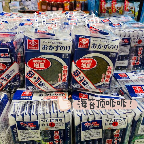 永井现货日本低盐休闲海苔即食