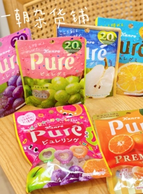 4包包邮日本现货甘乐Pure果肉果汁咀嚼弹力水果软糖梨子葡萄柠檬
