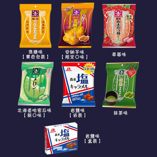 森永日本岩盐特浓焦糖太妃糖