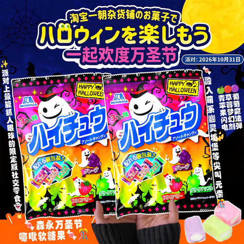 森永万圣节限定软糖86g综合味