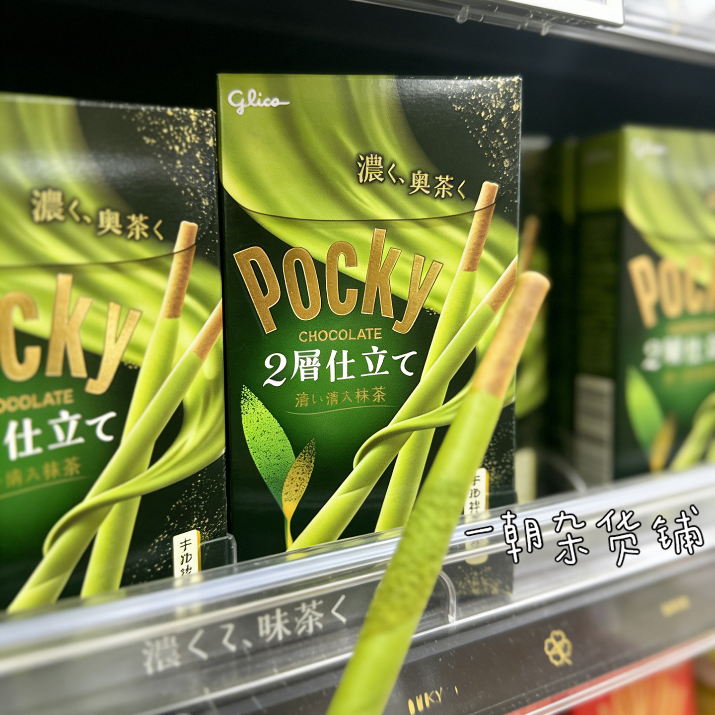 日本进口glico格力高Pocky2层仕立浓涩抹茶巧克力棒2袋装浓郁微苦