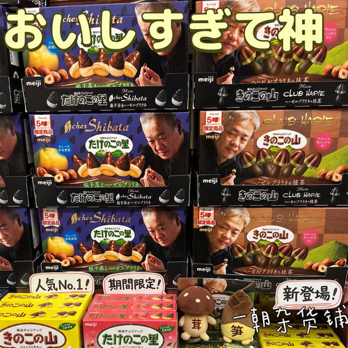 明治×柴田武限定抹茶巧克力