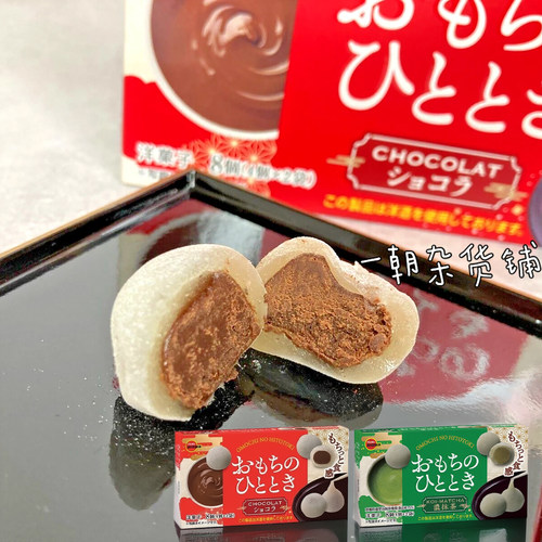 日本麻薯Bourbon布尔本 巧克力糯米团糍8枚入爆浆巧克力抹茶奶油