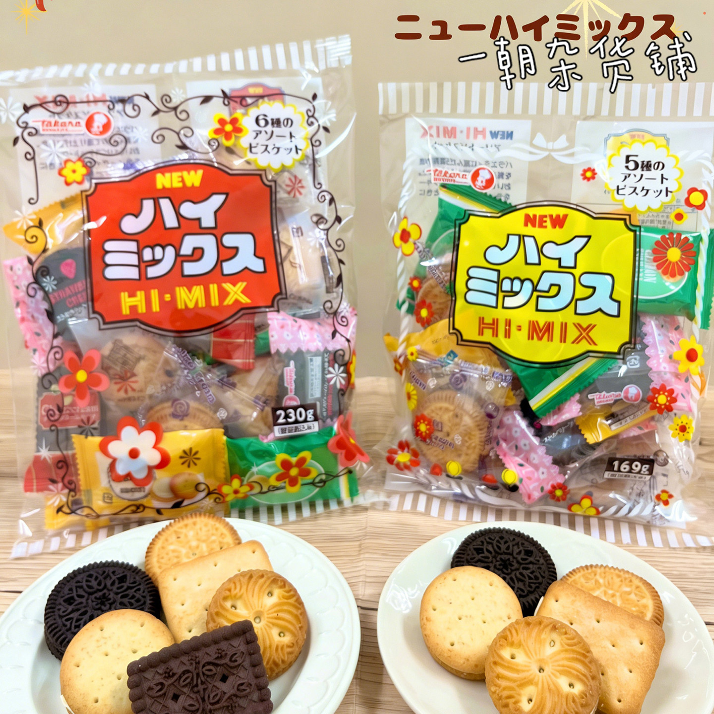 日本进口宝制果 纽嗨混合5种夹心饼干礼盒焦糖草莓咖啡柠檬香草味