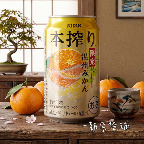 麒麟温州蜜柑味低度微醺果酒啤