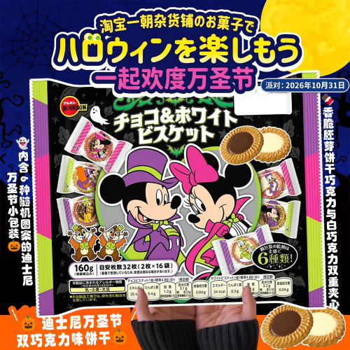 日本布尔本万圣节巧克力夹心饼干