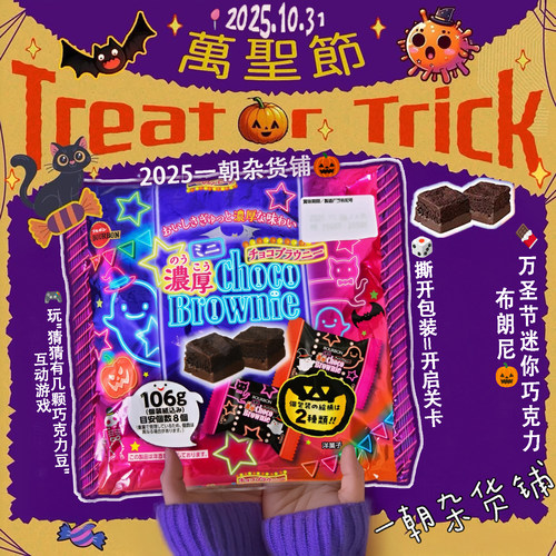 万圣节主题 日本Bourbon布尔本 迷你布朗尼巧克力 零食独立小包装