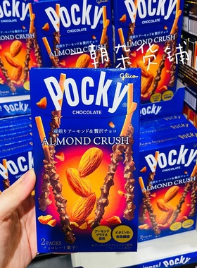 4盒包邮现货日本格力高pocky杏仁碎片巧克力饼干棒2小袋入46g推荐