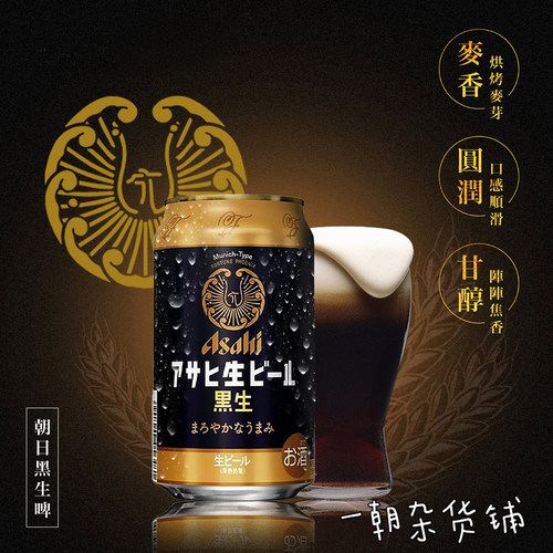 朝日黑啤生啤新垣结衣醇香