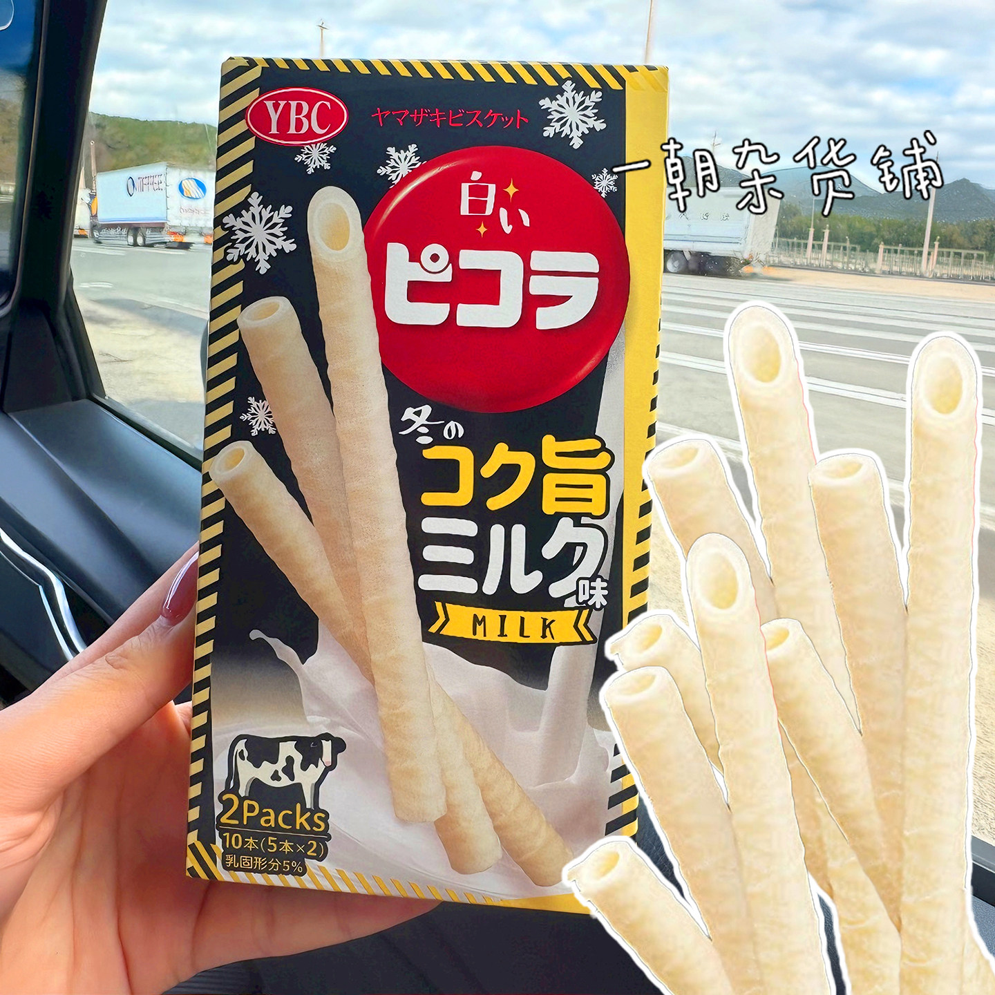 日本YBC白之Pikora牛奶味脆卷