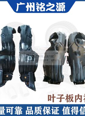 适用雷克萨斯LS430LS460LS350LS500LS600 前叶子板内衬轮胎挡泥板