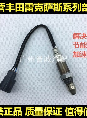 适用雷克萨斯ES240 ES350 ES200 ES250 ES300 CT200 前后氧传感器