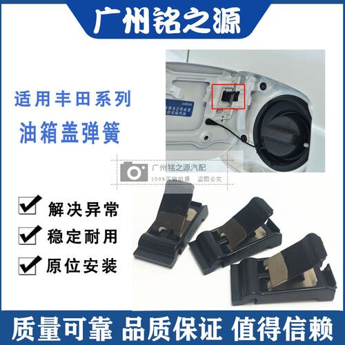 适用于03-08年雷克萨斯RX300RX330RX350RX400h油箱盖弹簧外盖卡扣
