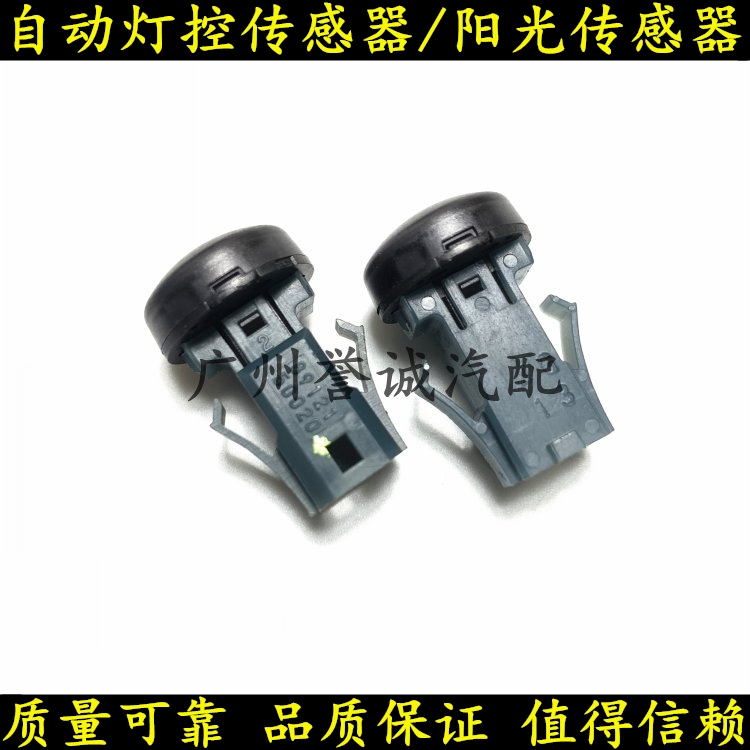 适用丰田大霸王普瑞维亚ACR50埃尔法GGH20自动灯控感应阳光传感器