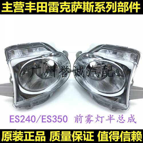 适用雷克萨斯ES240 ES350 前杠雾灯 前防雾灯 前保险杠雾灯半总成