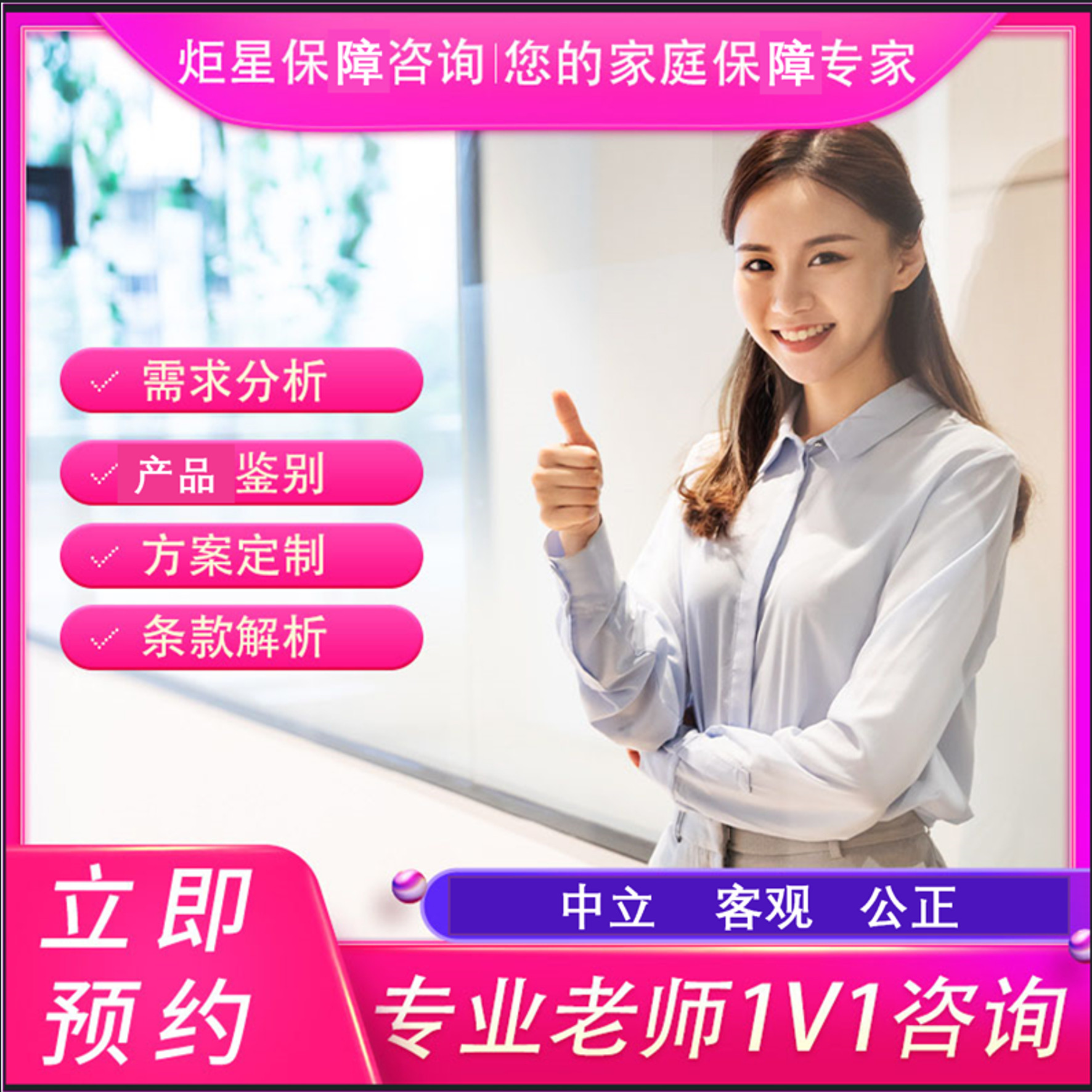 家庭风险保障分析｜健康与养老规划建议｜个性化保险咨询服务