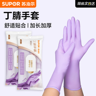苏泊尔加长加厚一次性丁腈手套食品级防滑耐磨洗碗厨房家务劳保