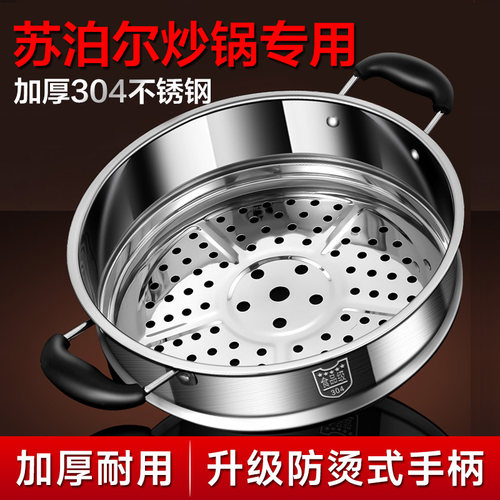 苏泊尔炒锅专用蒸笼屉304不锈钢