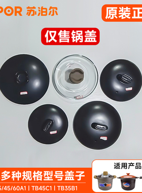 苏泊尔砂锅盖子陶瓷煲炖锅盖TB60A1/45A1/C1/35B1汤煲原装盖配件