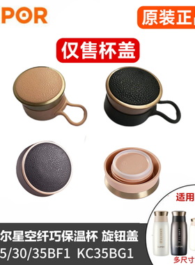 苏泊尔保温杯盖水杯盖子KC25/30/35BF1/BG1星空系列原装外盖配件