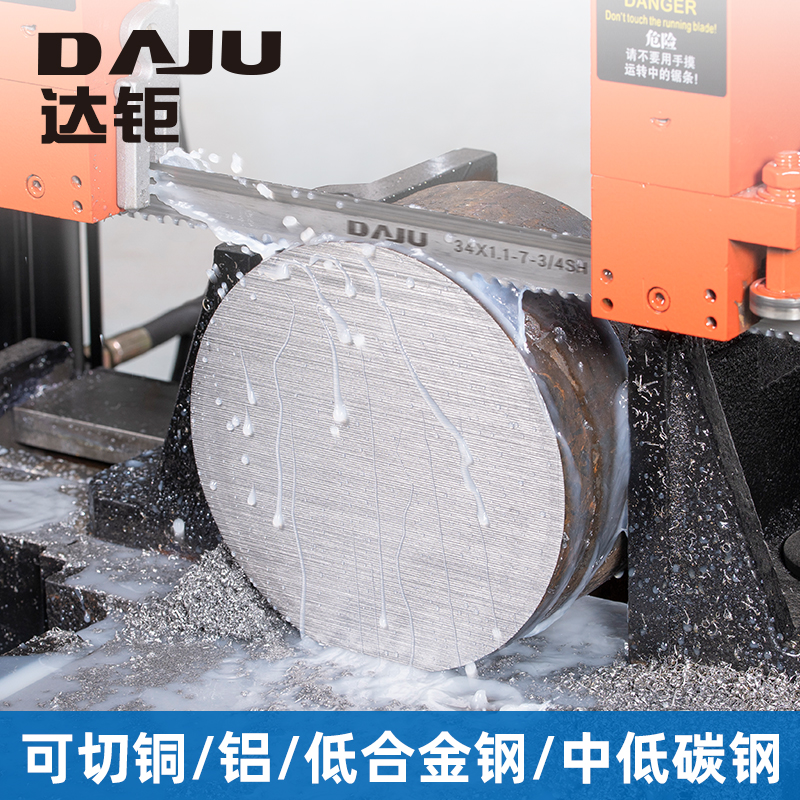 DAJU达钜金属带锯条可切碳钢铜铝