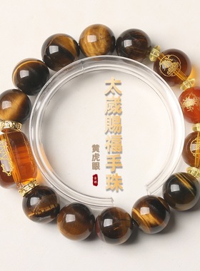 2026丙午马年本命年吉祥物手链佩戴物天然黄虎眼男女护身手串送礼