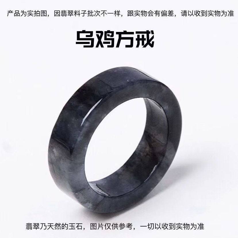 玉石指环翡翠乌鸡翡翠