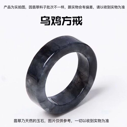 玉石指环翡翠乌鸡翡翠