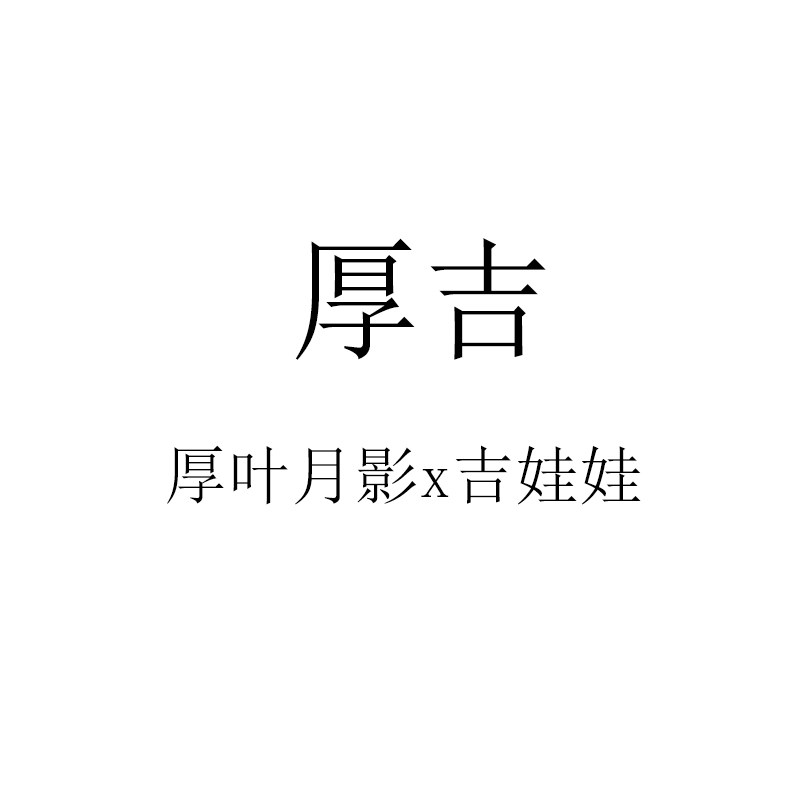 25年多肉景天杂交种子 厚吉 多肉植物