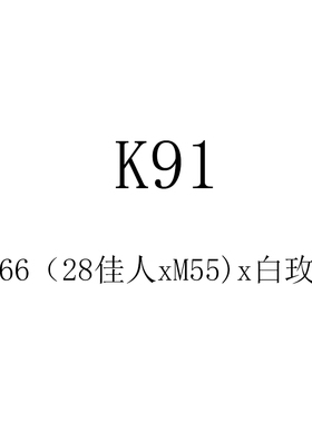 25年多肉景天杂交种子 K91 A466(28佳人xM55)x白玫瑰 满50包邮