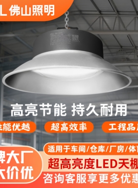 FSL佛山照明LED工矿灯工厂吊灯厂房仓库照明灯车库工厂车间天棚灯