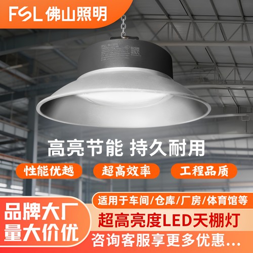 FSL佛山照明60W天棚灯