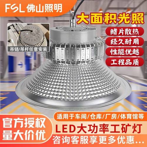 【全网热销】FSL佛山照明工矿灯