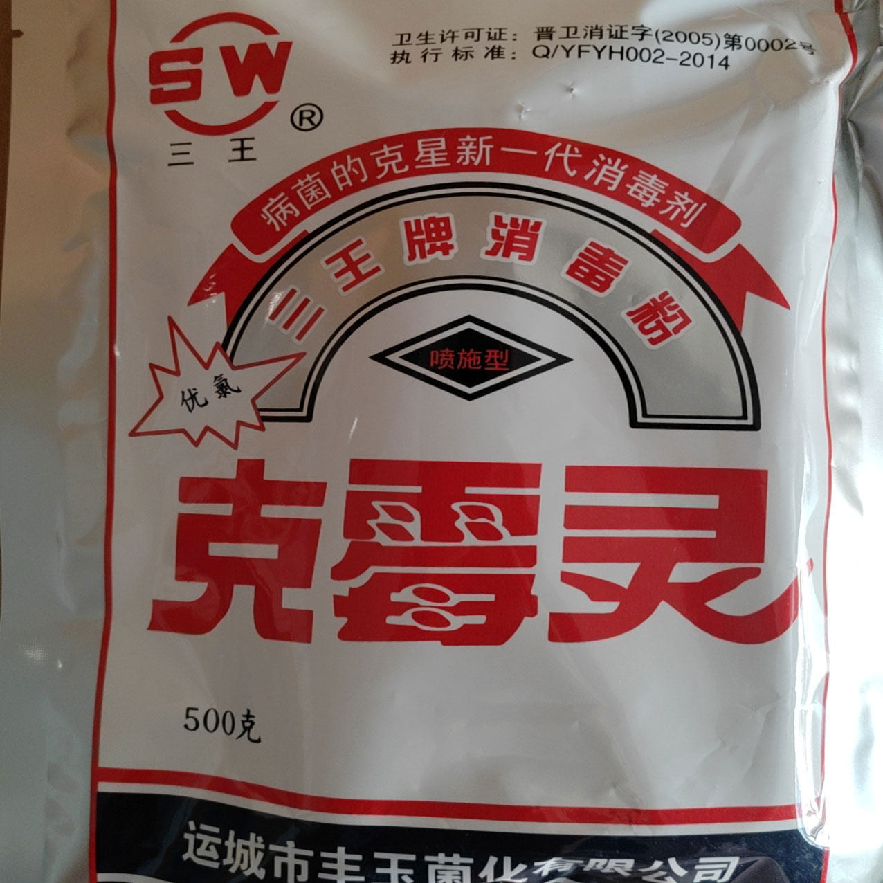 三王  克霉灵 优氯净消毒粉 氯溴消毒粉拌料杀菌剂平菇木耳羊肚菌