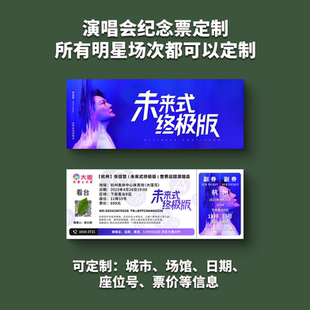 张信哲演唱会纸质门票打印纪念票定制周边伴手礼大麦猫眼深圳杭州
