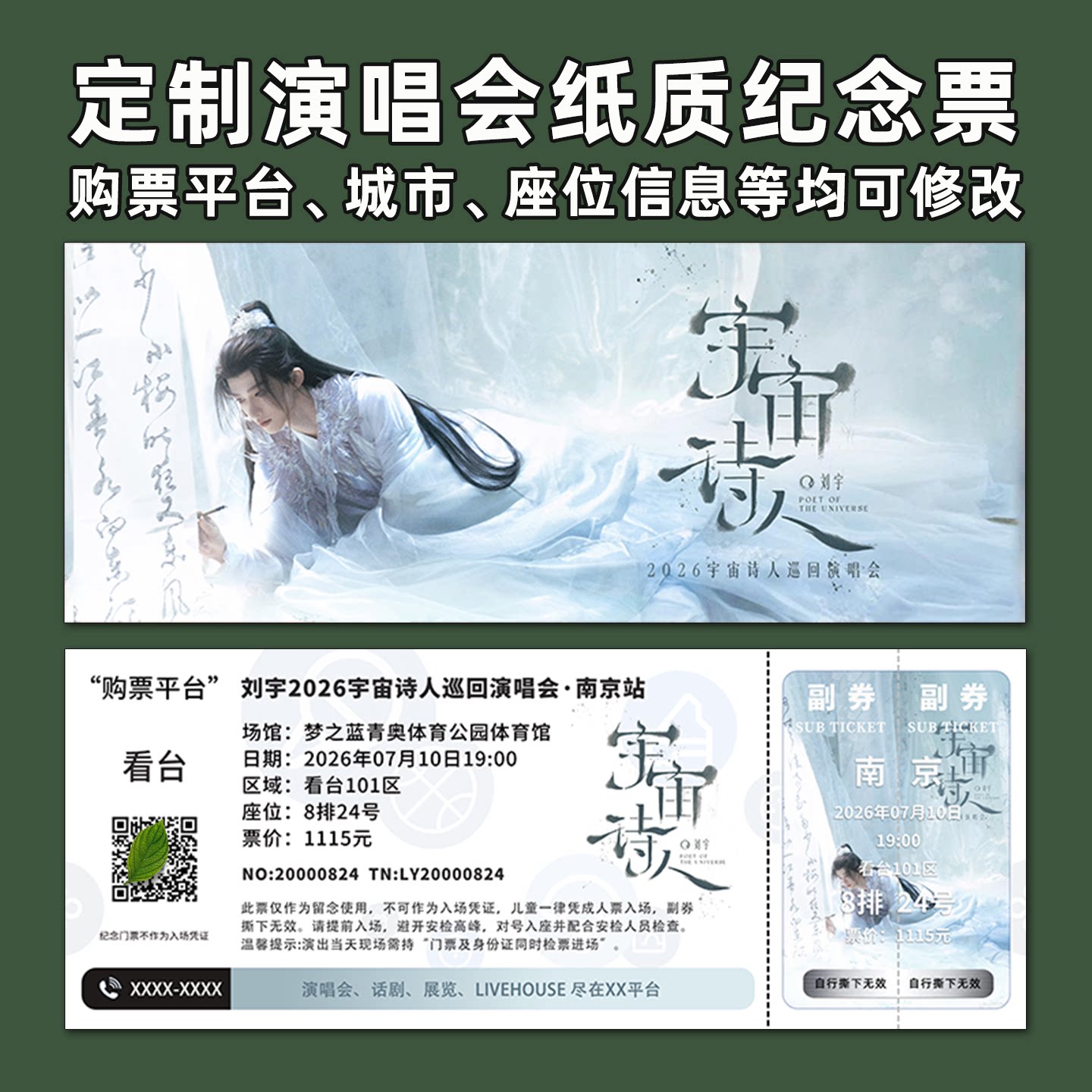 刘宇演唱会门票打印纪念票定制图片