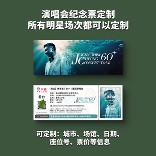 张学友60演唱会纸质门票打印纪念票定制票根大麦猫眼厦门广州