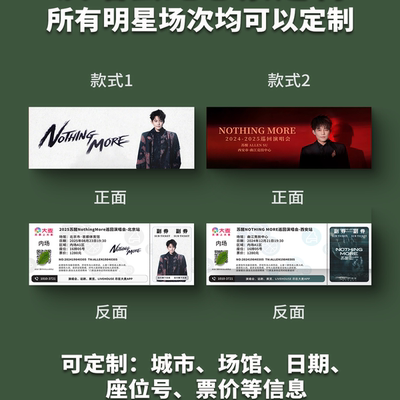 苏醒演唱会纸质门票打印纪念票定制周边大麦猫眼西安北京票根