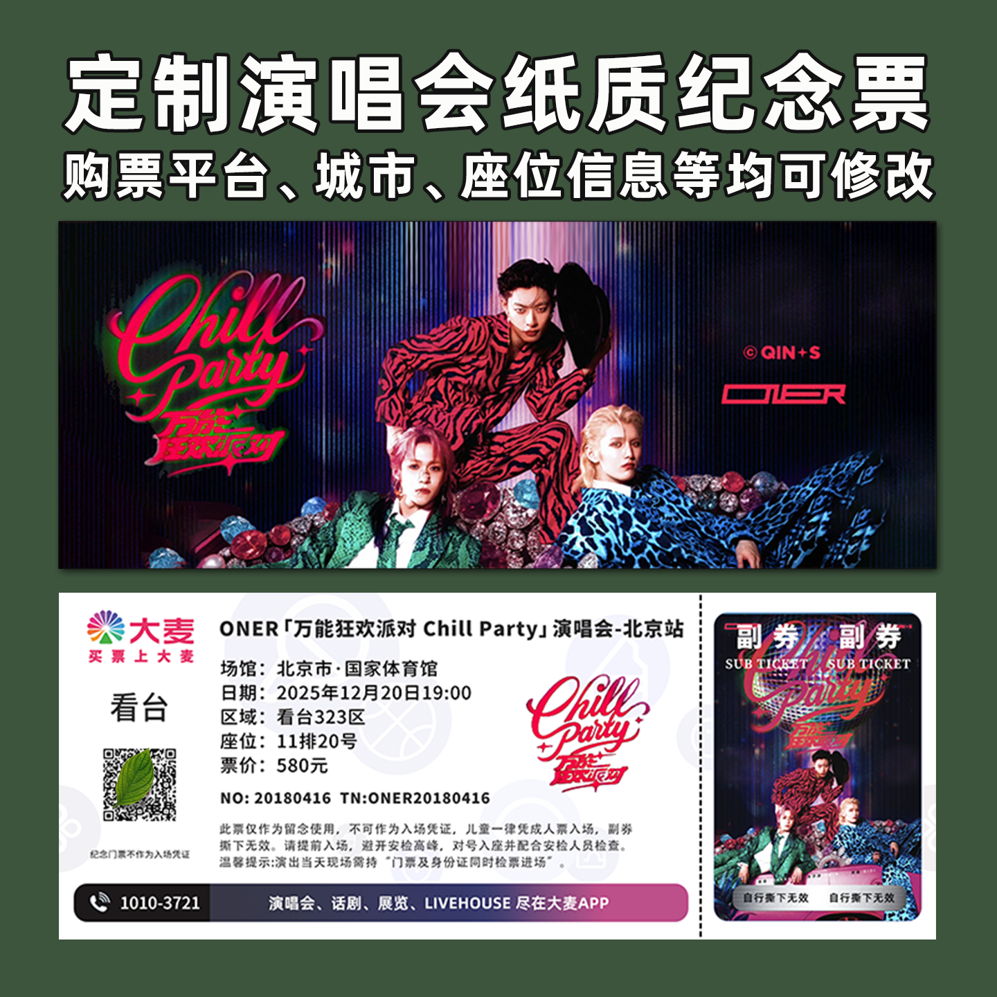 oner演唱会纸质纪念票定制
