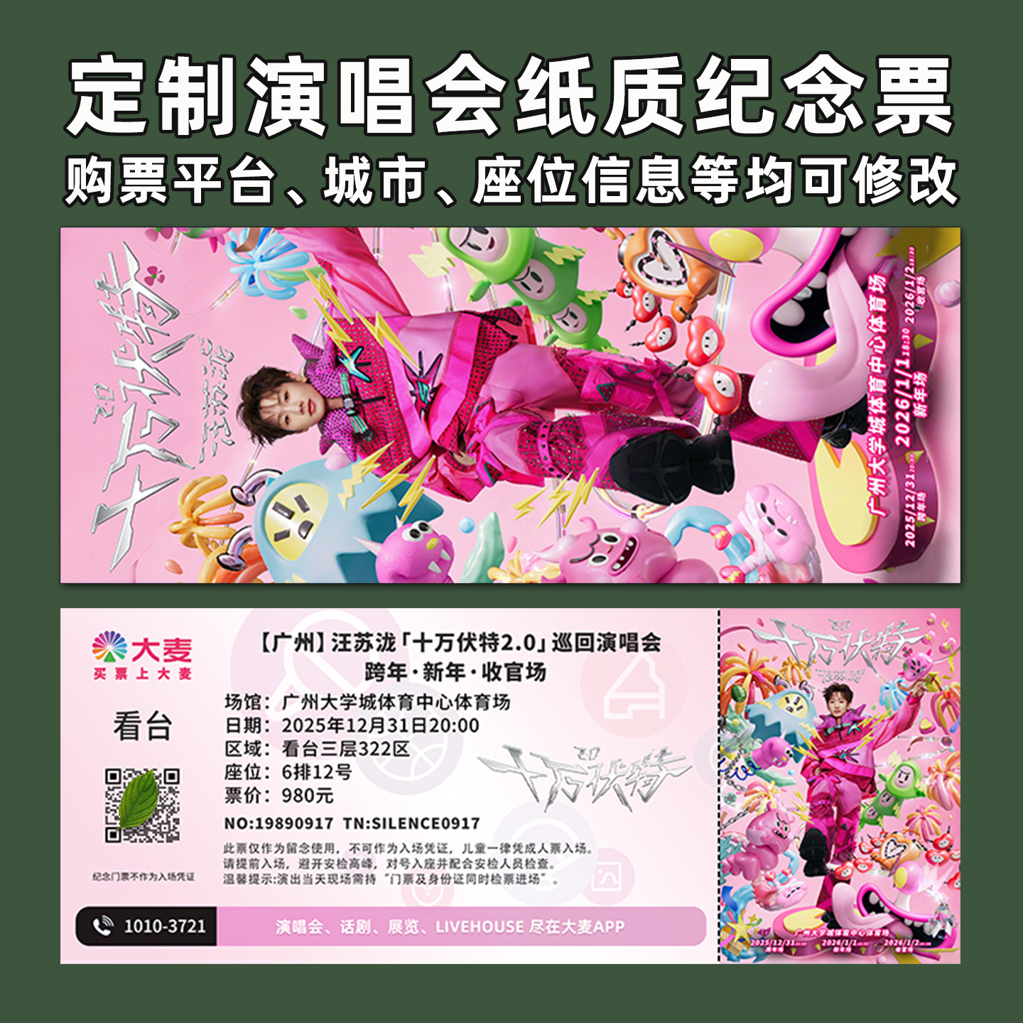 汪苏泷演唱会纸质纪念票打印定制