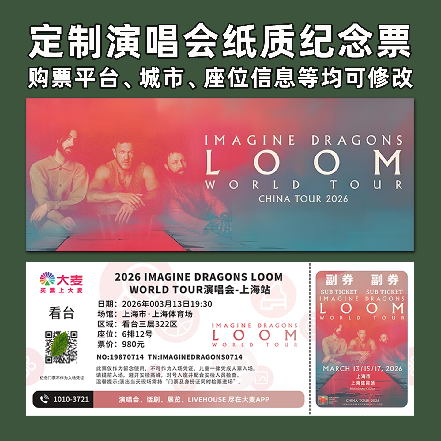 梦龙乐队演唱会纸质门票打印纪念票定制周边大麦猫眼上海广州成都