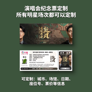 张艺兴话剧敦煌纸质门票打印纪念票定制周边大麦猫眼上海北京成都