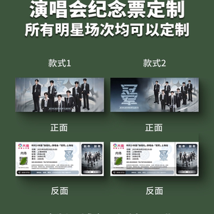 时代少年团演唱会纸质门票打印纪念票定制周边大麦猫眼上海大连