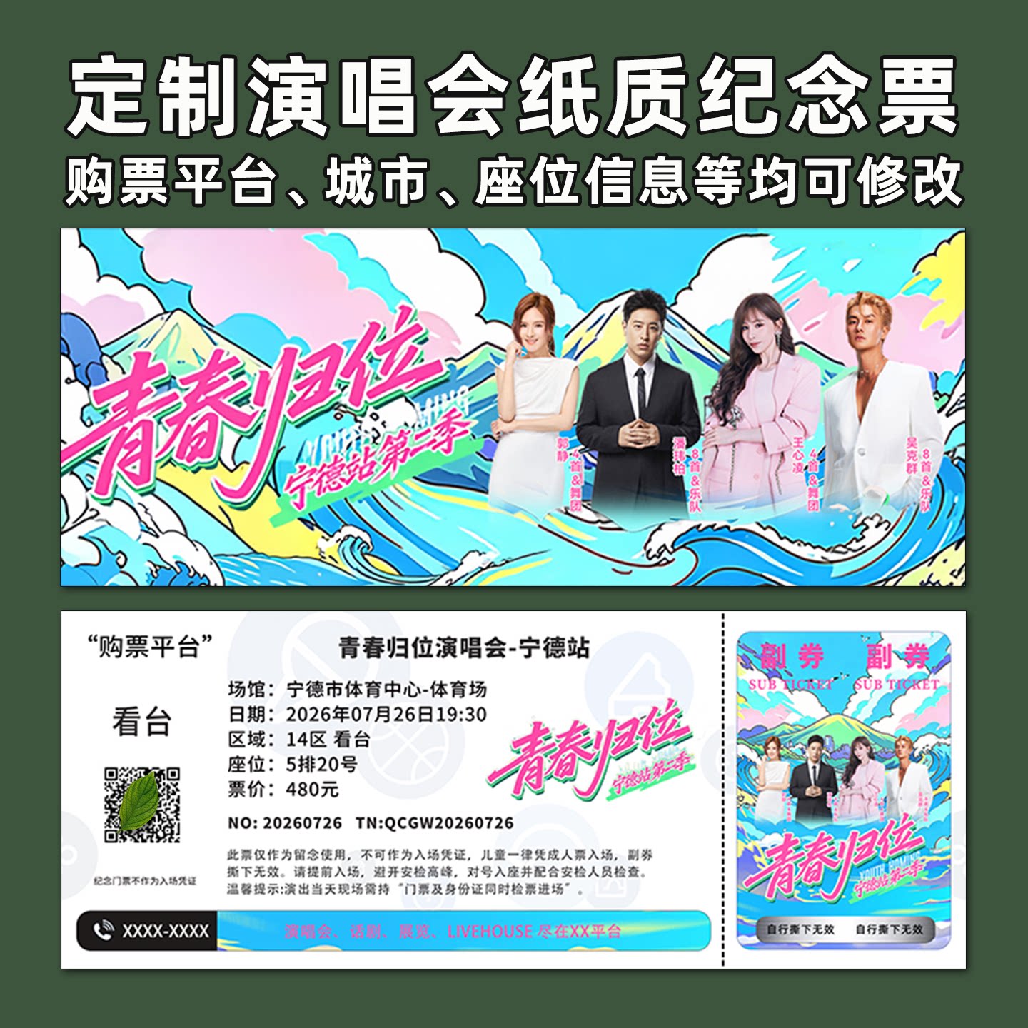 青春归位演唱会纸质纪念票定制图片